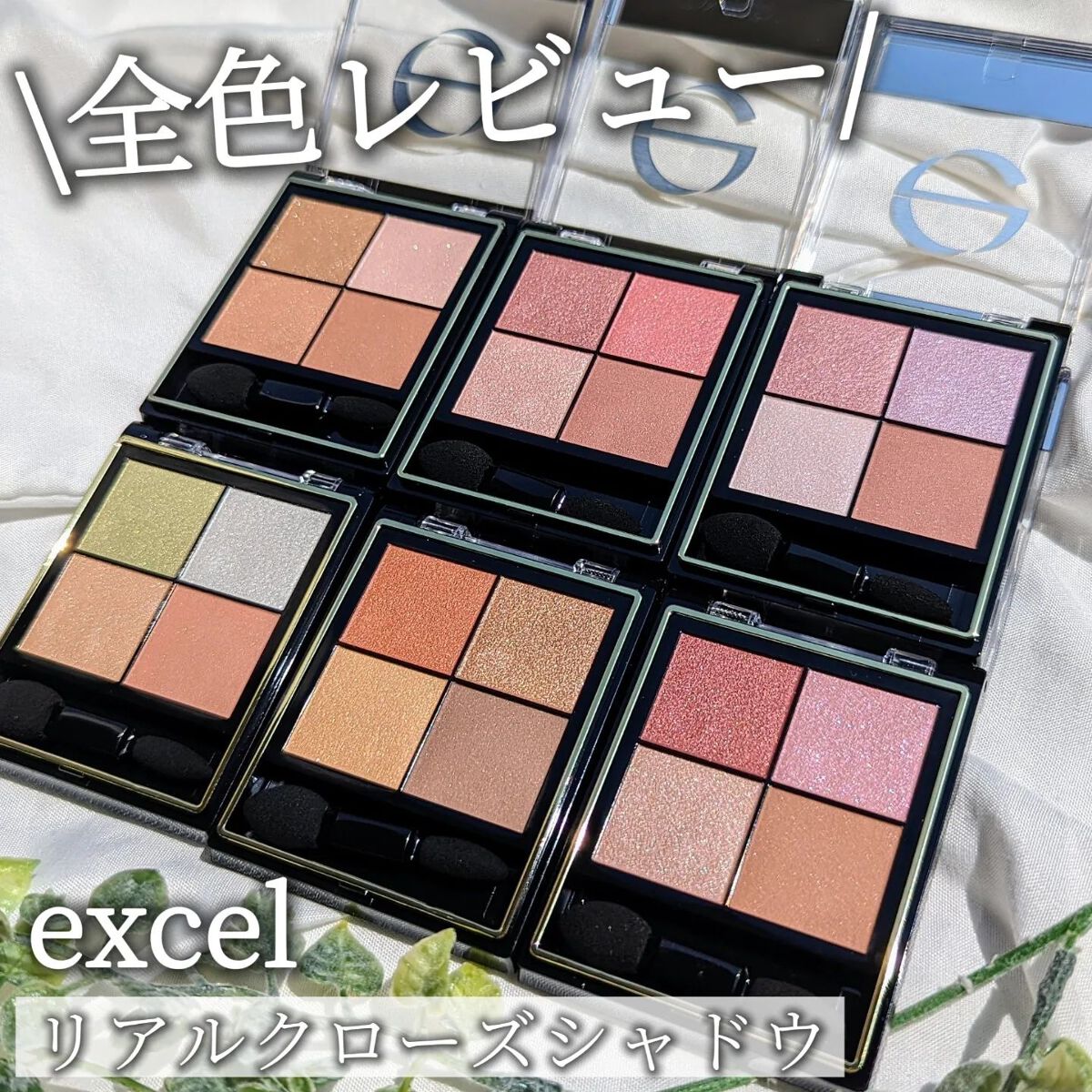 リアルクローズシャドウ/excel/アイシャドウパレットを使ったクチコミ(1枚目)