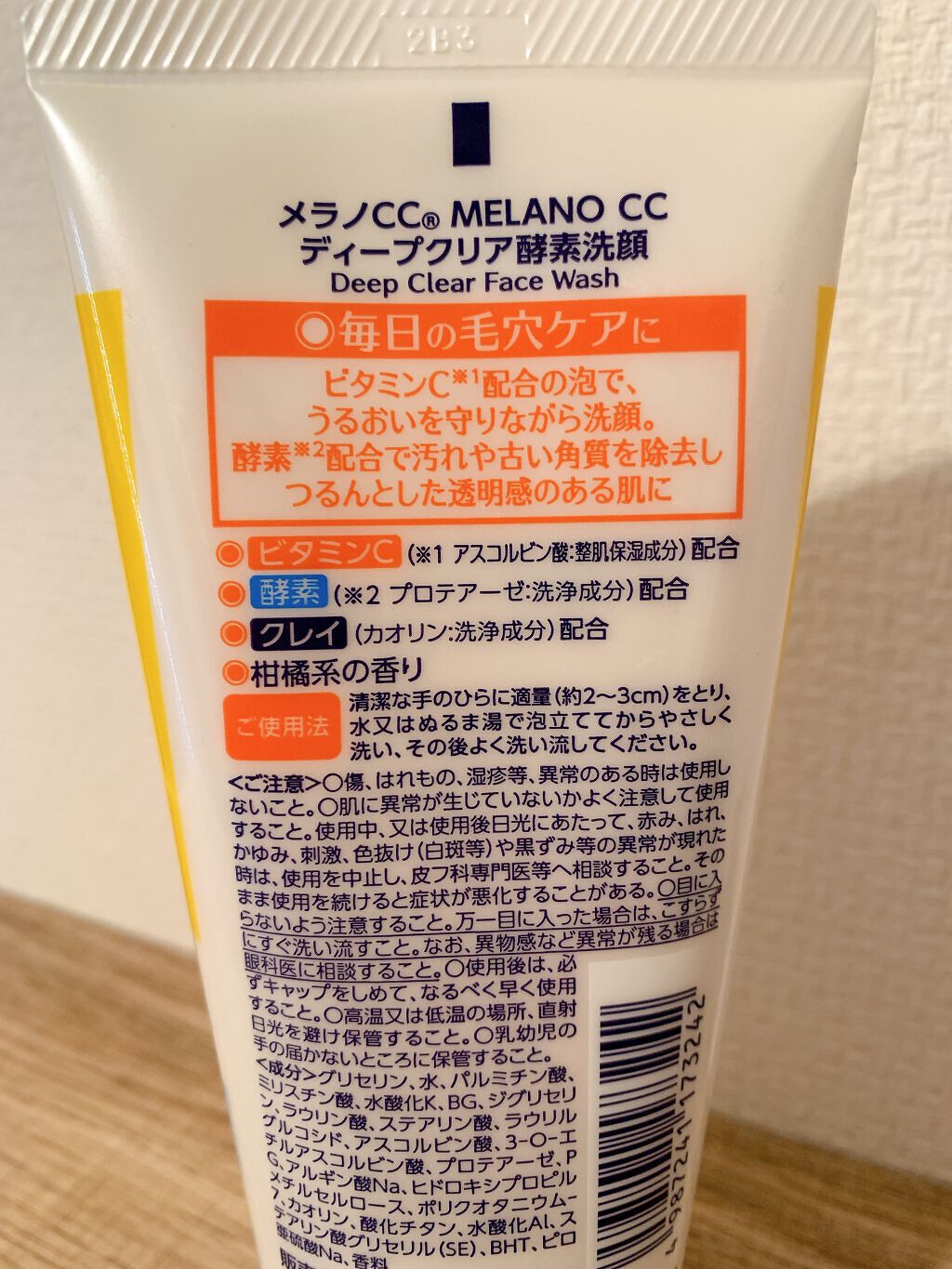 ディープクリア酵素洗顔 /メラノCC/洗顔フォームを使ったクチコミ(2枚目)