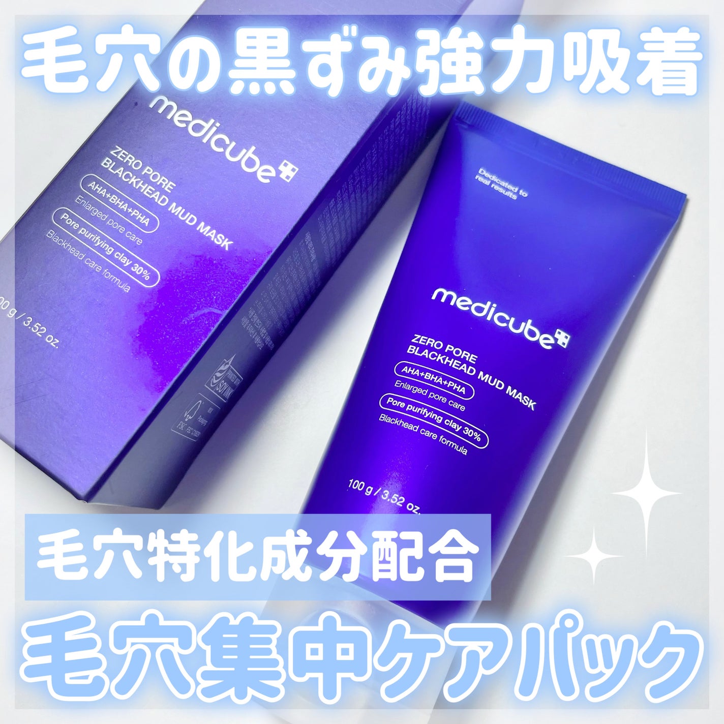 ゼロ毛穴クレイパック/MEDICUBE/洗い流すパック・マスクを使ったクチコミ(1枚目)