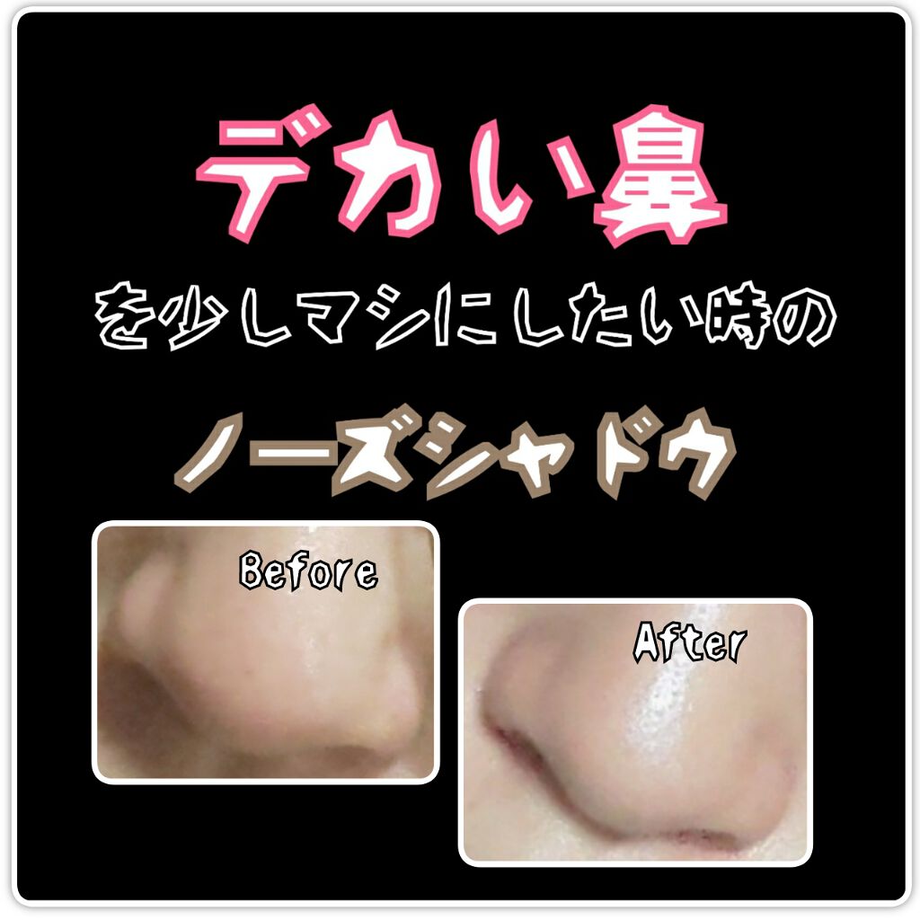 CEZANNE ブラシ付 アイブロウのクチコミ「＊鼻が大きい人向け #ノーズシャドウ の入れ方＊
⚠最初の投稿ではわかりにくかったので画像を差.....」（1枚目）