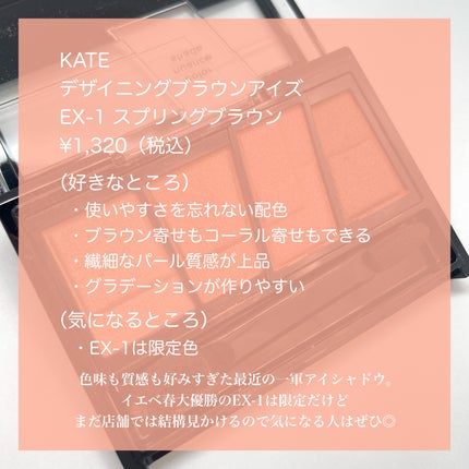 デザイニングブラウンアイズ/KATE/アイシャドウパレットを使ったクチコミ(7枚目)