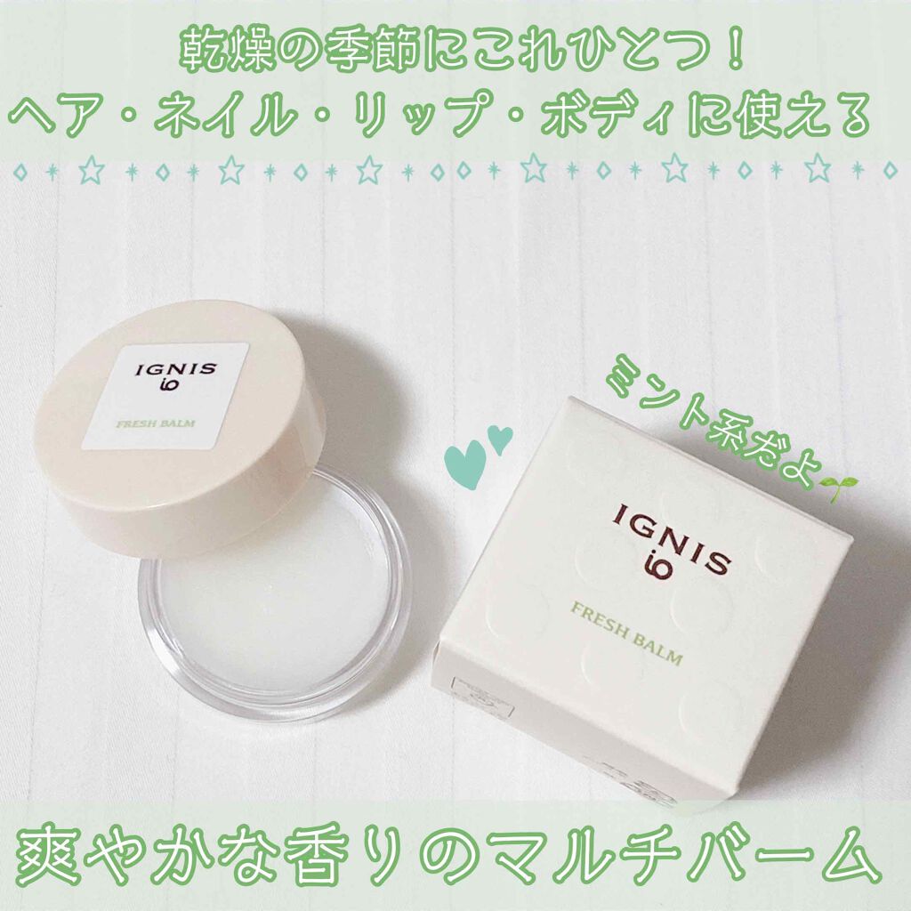 イグニス イオ フレッシュ バーム/IGNIS/リップバームを使ったクチコミ（1枚目）