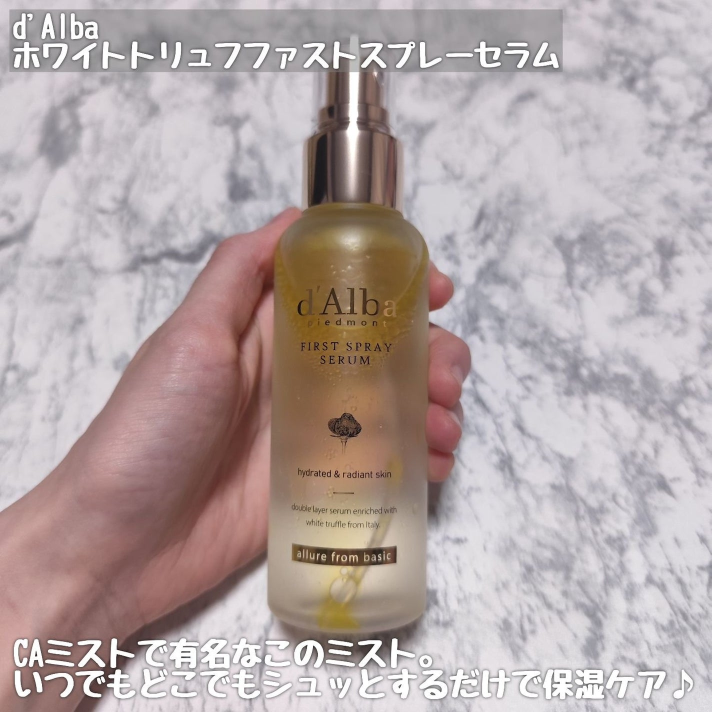 ダルバ ホワイトトリュフファーストスプレーセラム/ダルバ/ミスト状化粧水を使ったクチコミ(2枚目)