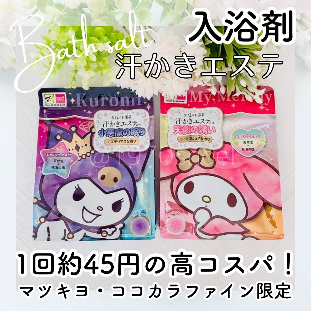 汗かきエステ気分 リラックスナイト/マックス/無機塩系入浴剤を使ったクチコミ(4枚目)