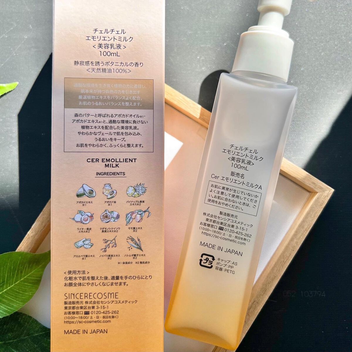 エモリエントミルク /cerXcer/乳液を使ったクチコミ(5枚目)