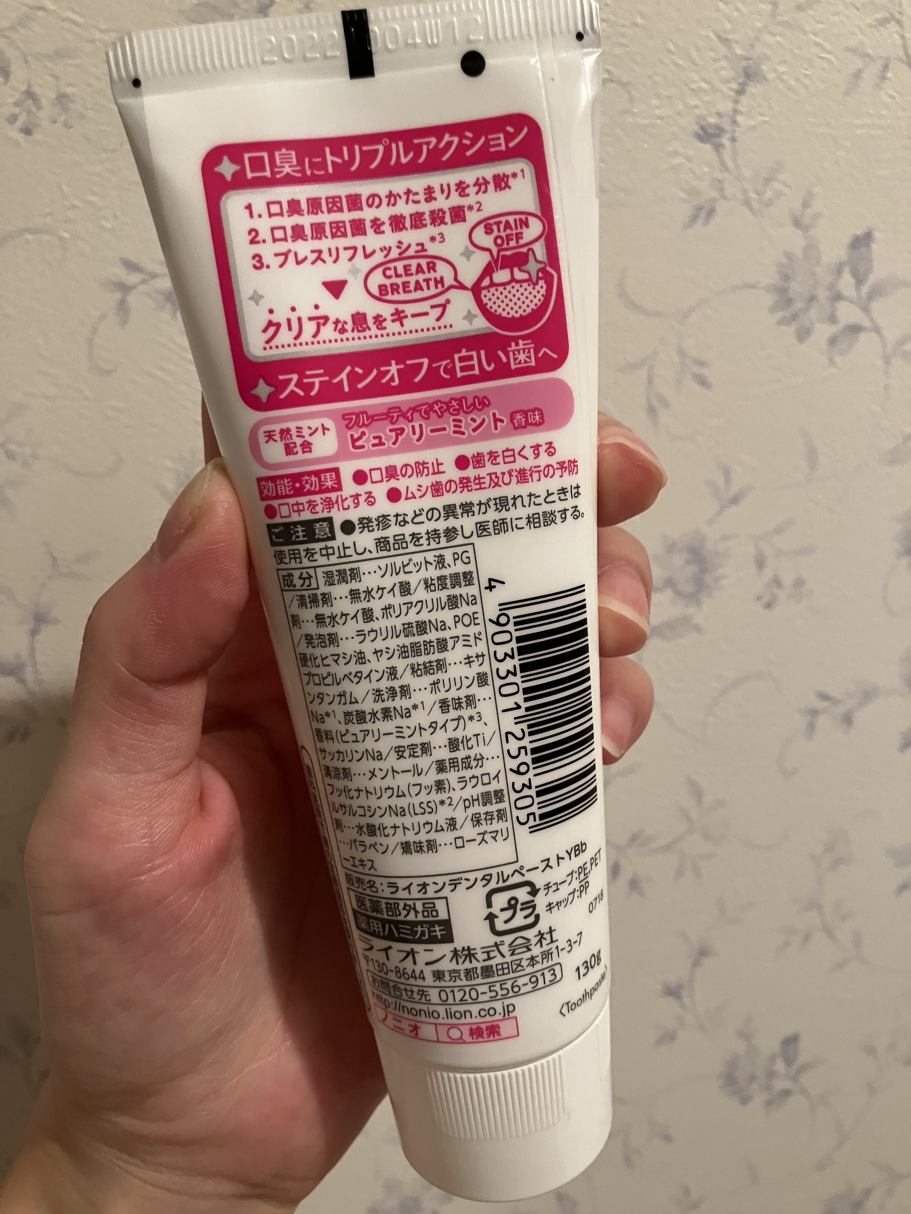 NONIO ハミガキ ピュアリーミント/NONIO/歯磨き粉を使ったクチコミ（2枚目）