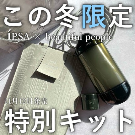 エッセンスローションキット/IPSA/スキンケアキットを使ったクチコミ(1枚目)