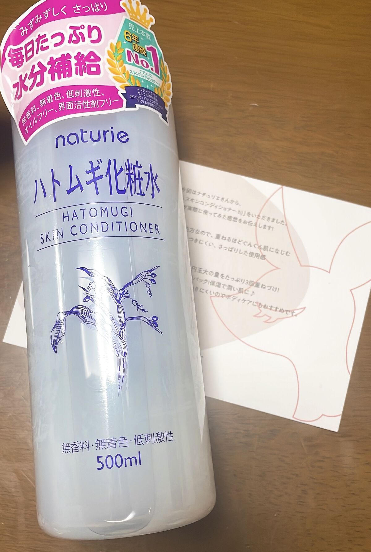 ハトムギ化粧水(ナチュリエ スキンコンディショナー R )/ナチュリエ/化粧水を使ったクチコミ（1枚目）