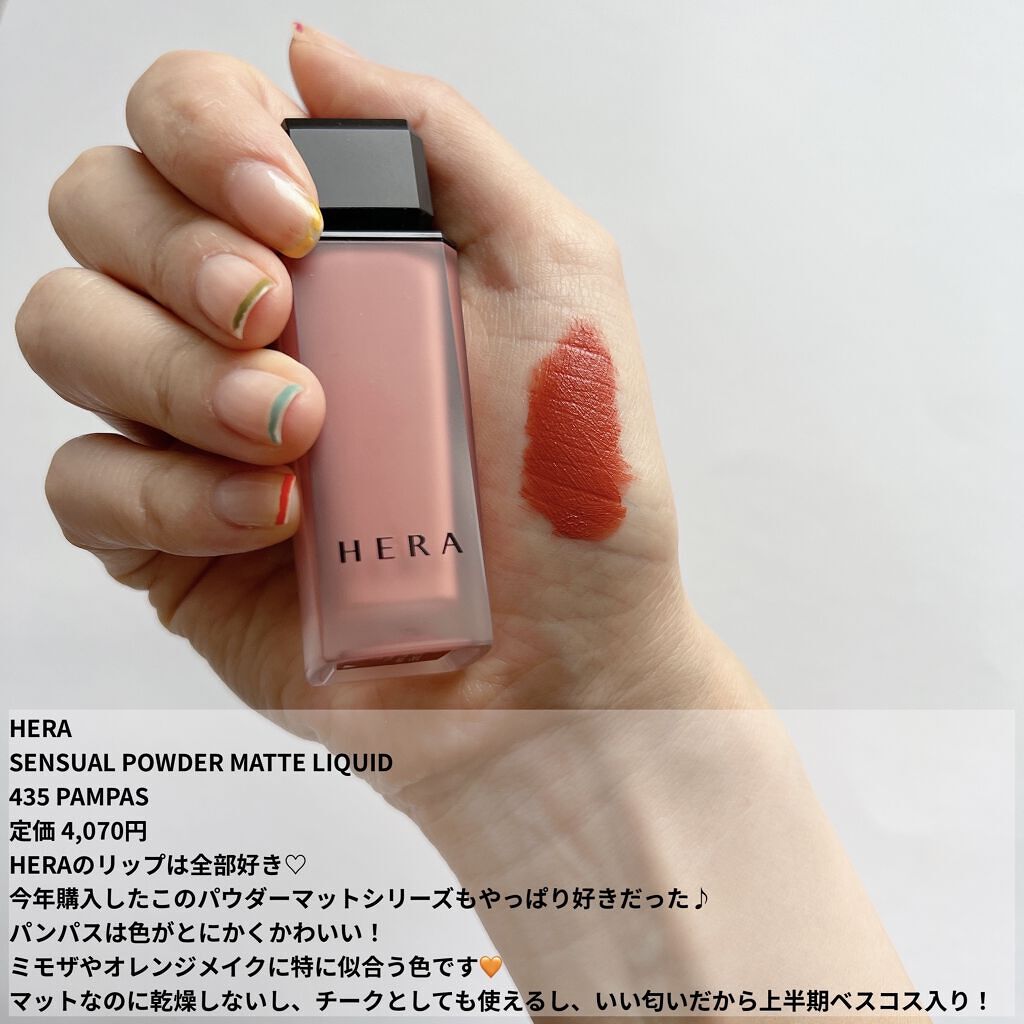 センシュアルパウダーマットリキッド/HERA/口紅を使ったクチコミ（2枚目）