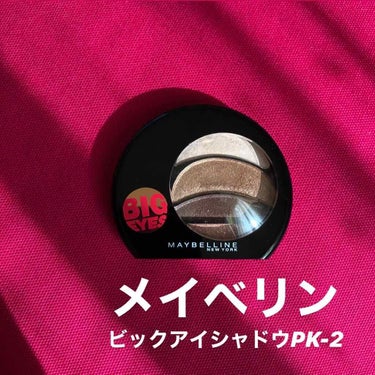 ビッグアイ シャドウ/MAYBELLINE NEW YORK/アイシャドウパレットを使ったクチコミ（1枚目）