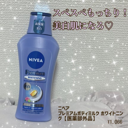 プレミアムボディミルク ホワイトニング【医薬部外品】		/ニベア/ボディミルクを使ったクチコミ(1枚目)