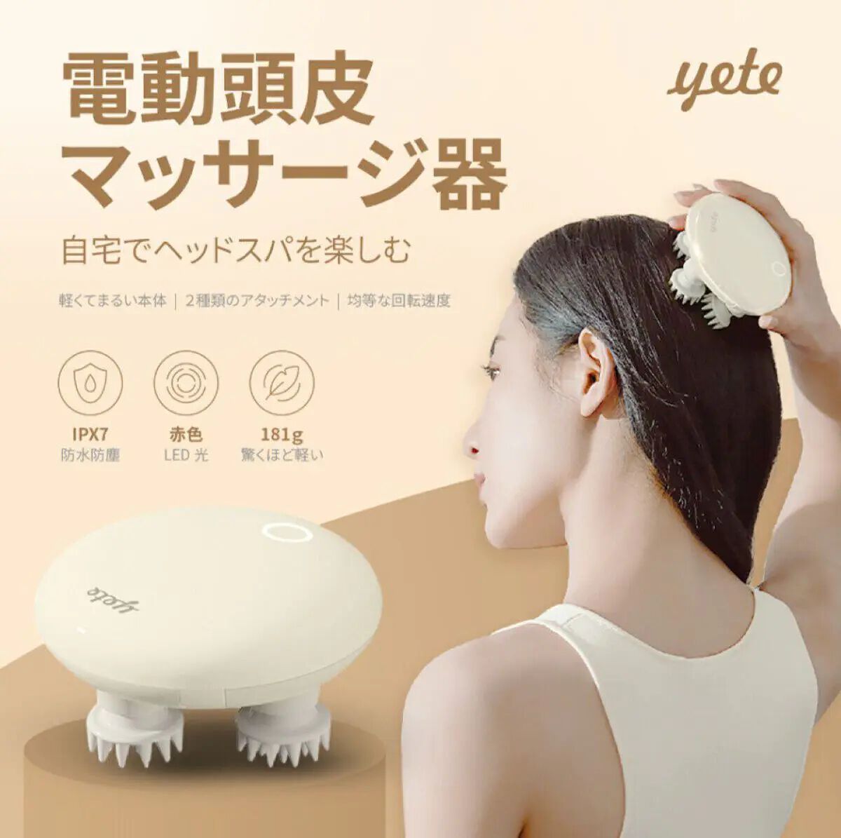ヘッドスパ 電動頭皮ブラシ｜yeteの口コミ - ＼＼Amazon新品発売
