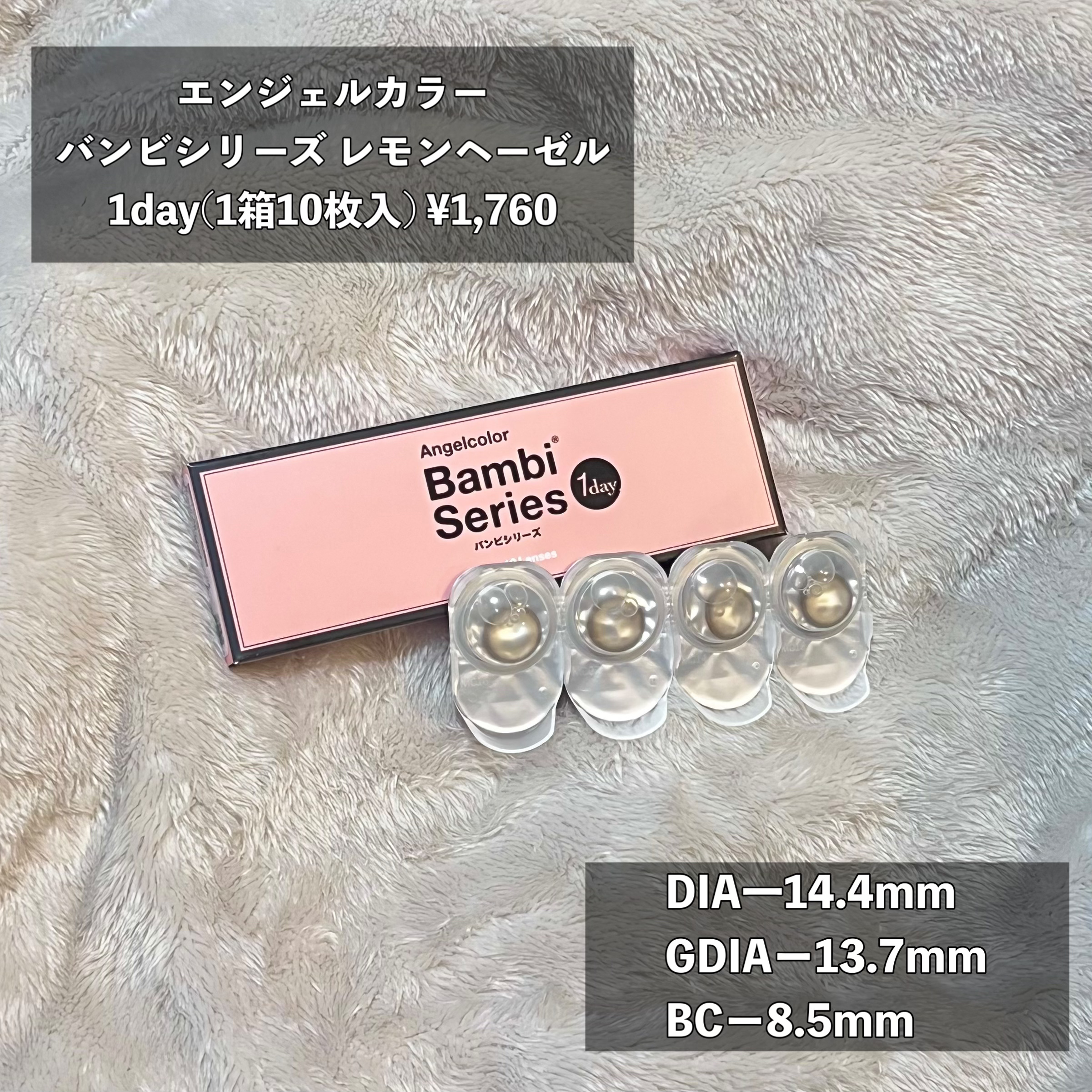 Angelcolor Bambi Series 1day /AngelColor/ワンデー（１DAY）カラコンを使ったクチコミ（2枚目）