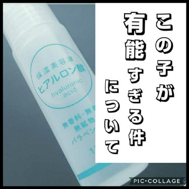 【ヒアルロン酸が有能すぎる件について。】


こんにちは✋
さつまいもです


今回は一時期話題になった(？)#ヒアルロン酸 が#便利 すぎたので紹介していこうと思います！

             