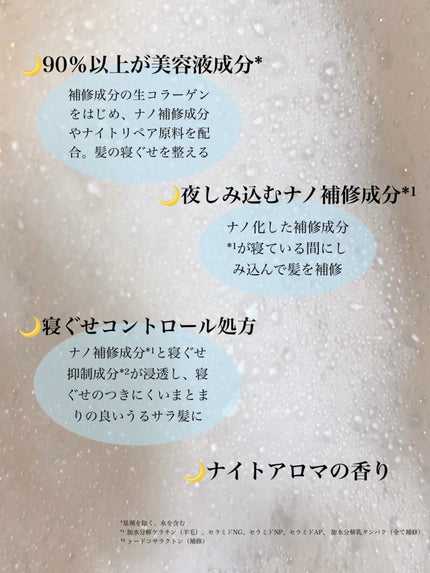THERATIS by mixim ナイトリペア シャンプー&トリートメント/THERATIS/市販シャンプーを使ったクチコミ(7枚目)