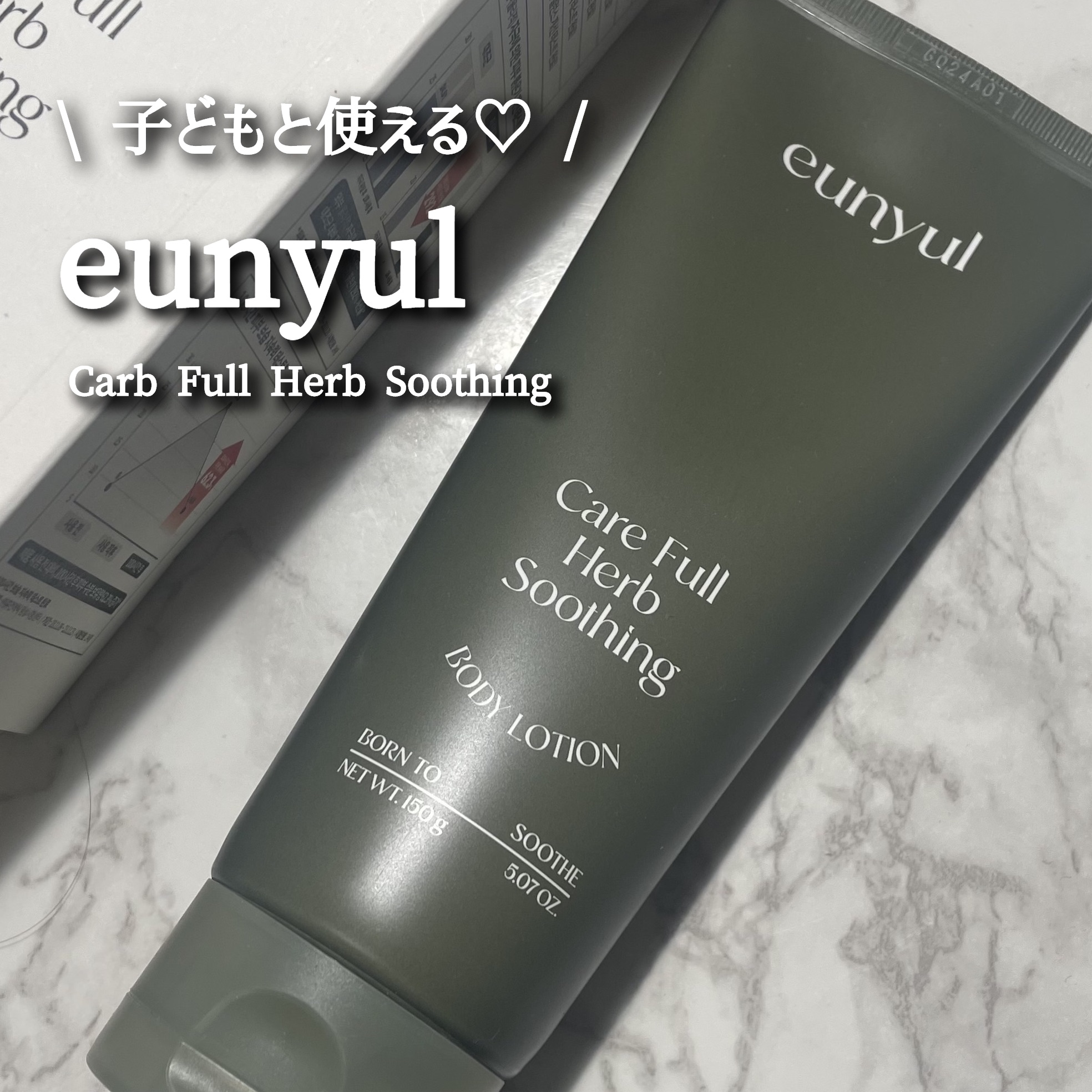 ケアフルハーブ スージングボディローション/EUNYUL/ボディローションを使ったクチコミ（1枚目）