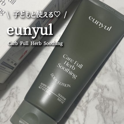 ケアフルハーブ スージングボディローション/EUNYUL/ボディローションを使ったクチコミ(1枚目)