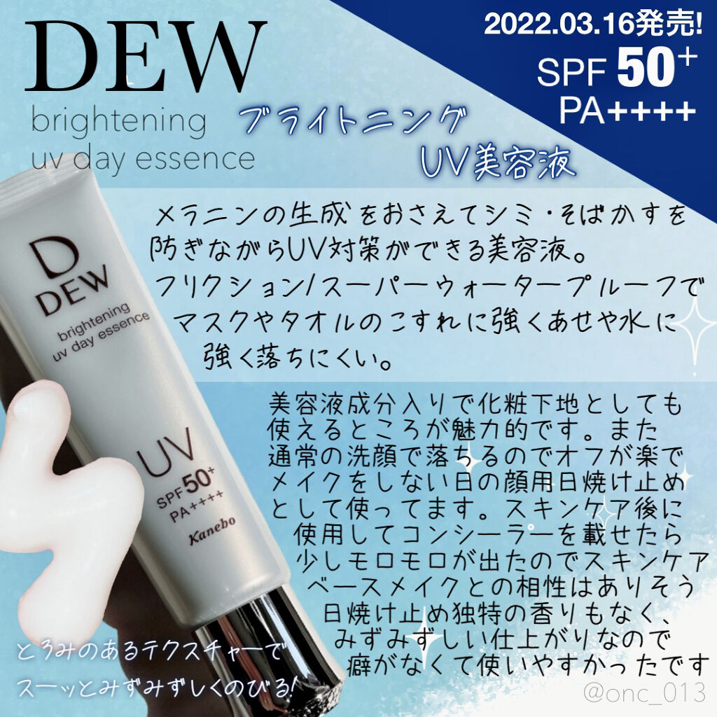 ブライトニングUVデイエッセンス/DEW/美容液を使ったクチコミ（2枚目）