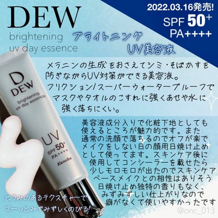 ブライトニングUVデイエッセンス/DEW/美容液を使ったクチコミ(2枚目)