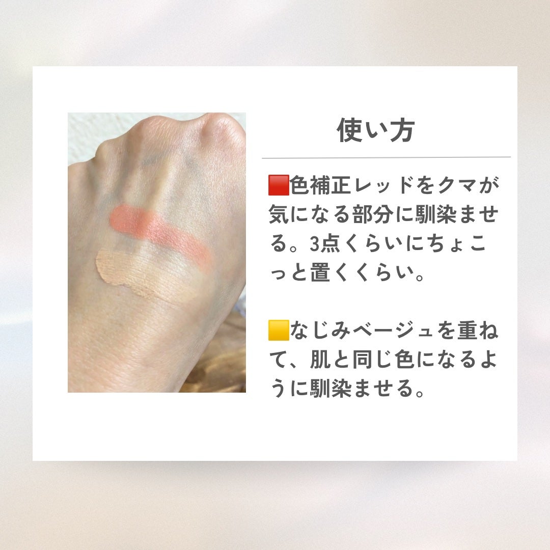 リシェ レッドトリック アイコンシーラー/Visée/パレットコンシーラーを使ったクチコミ(2枚目)