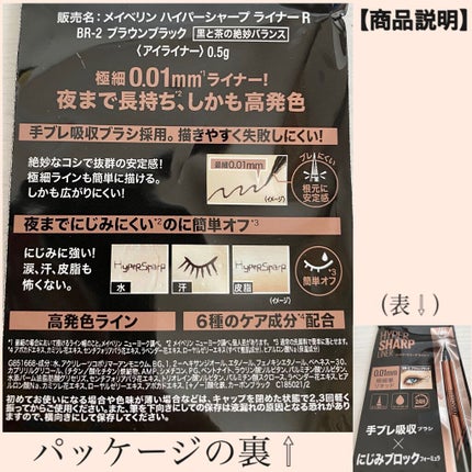 ハイパーシャープ ライナー R/MAYBELLINE NEW YORK/リキッドアイライナーを使ったクチコミ(2枚目)