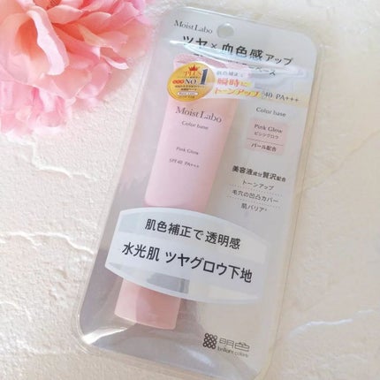 コントロールカラー下地/Moist Labo/化粧下地を使ったクチコミ(2枚目)