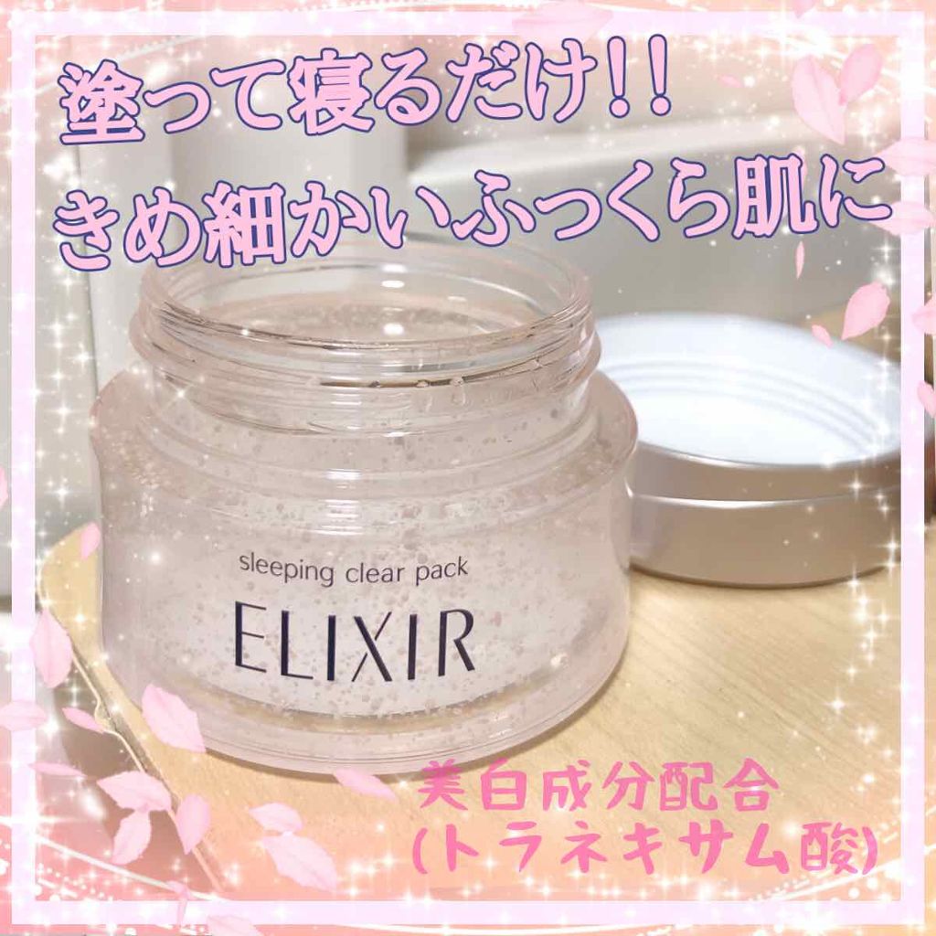 エリクシール ホワイト ブライトニング スリーピングジェルパック/エリクシール/フェイスクリームを使ったクチコミ（1枚目）