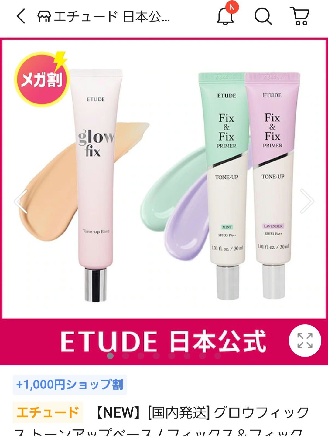 ETUDE グロウフィックス トーンアップベースのクチコミ「メガ割購入品！

前にアイシャドウプライマー無いかなーと検索してたらエチュードのアイシャドウプ.....」（2枚目）