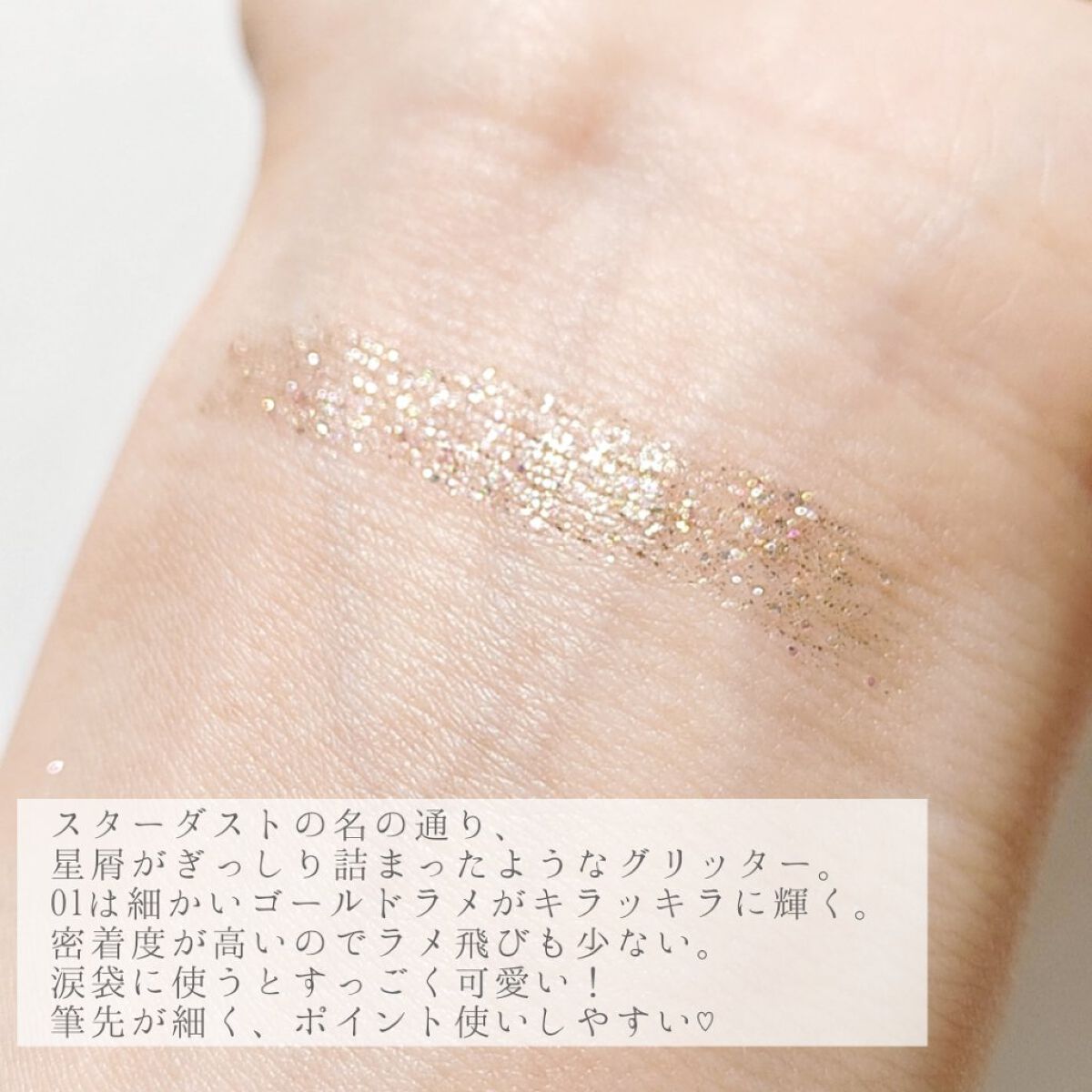 リキッド グリッター シャドウ/rom&nd/グリッターを使ったクチコミ（2枚目）