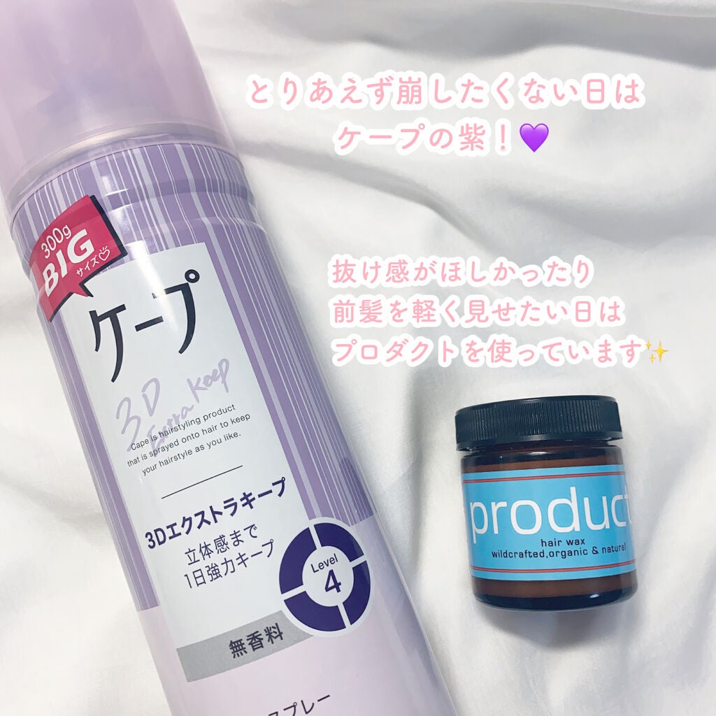 ケープ 3Dエクストラキープ 無香料/ケープ/ヘアスプレーを使ったクチコミ(6枚目)