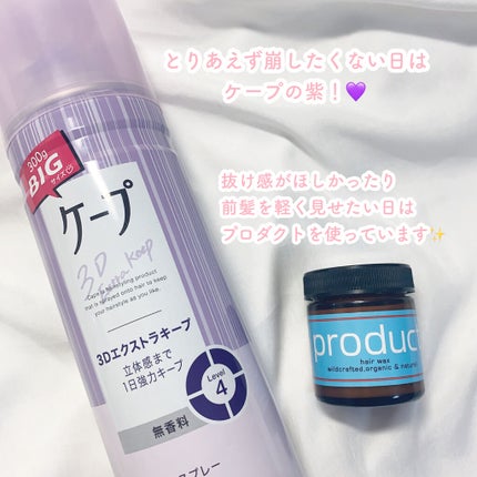 ケープ 3Dエクストラキープ 無香料/ケープ/ヘアスプレーを使ったクチコミ(6枚目)