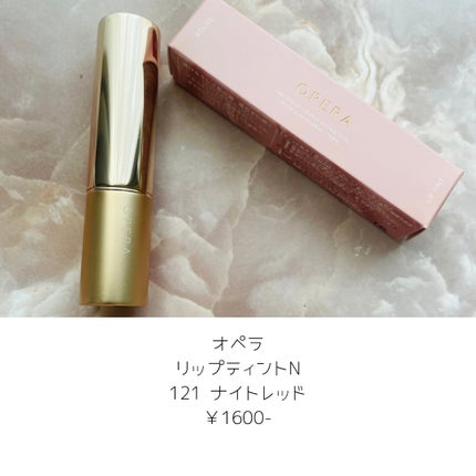 オペラ リップティント N/OPERA/リップティントを使ったクチコミ(6枚目)