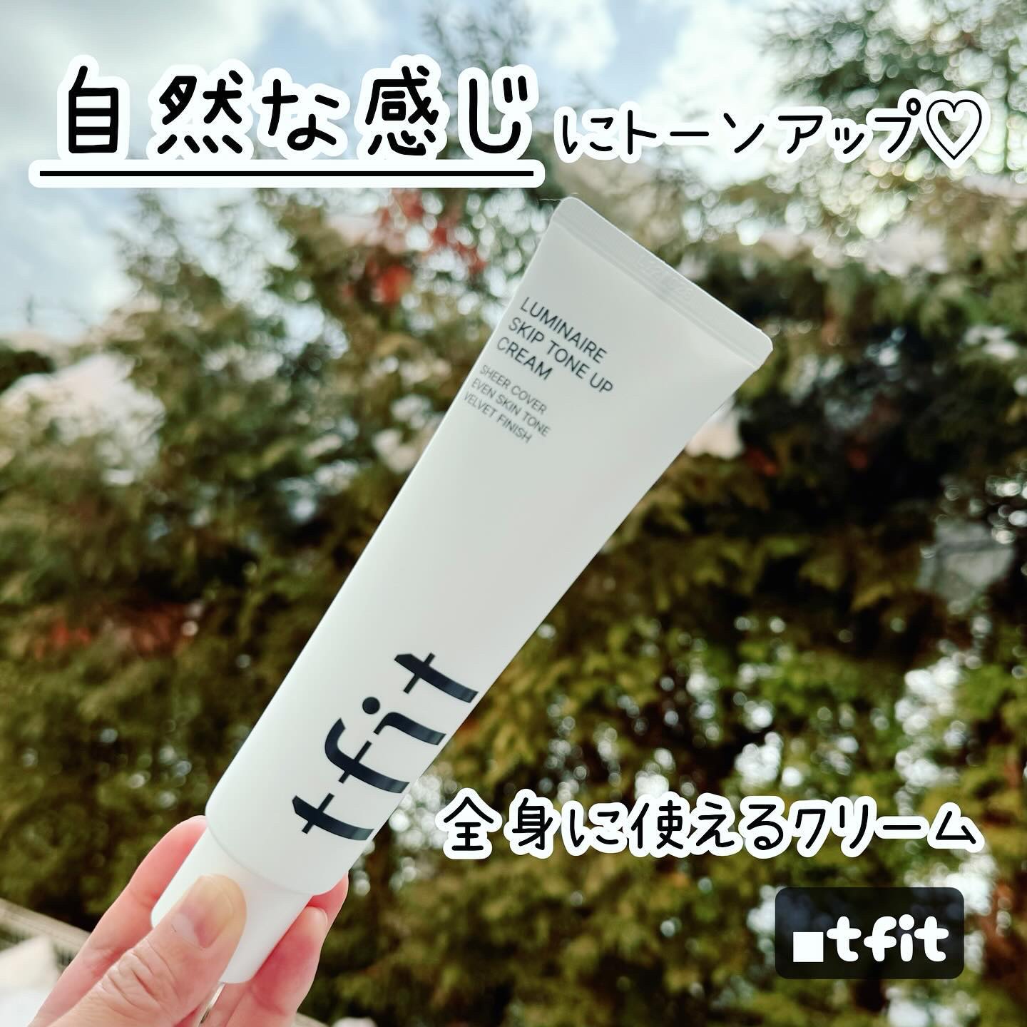 ルミネールスキップトーンアップクリーム/TFIT/化粧下地を使ったクチコミ（1枚目）