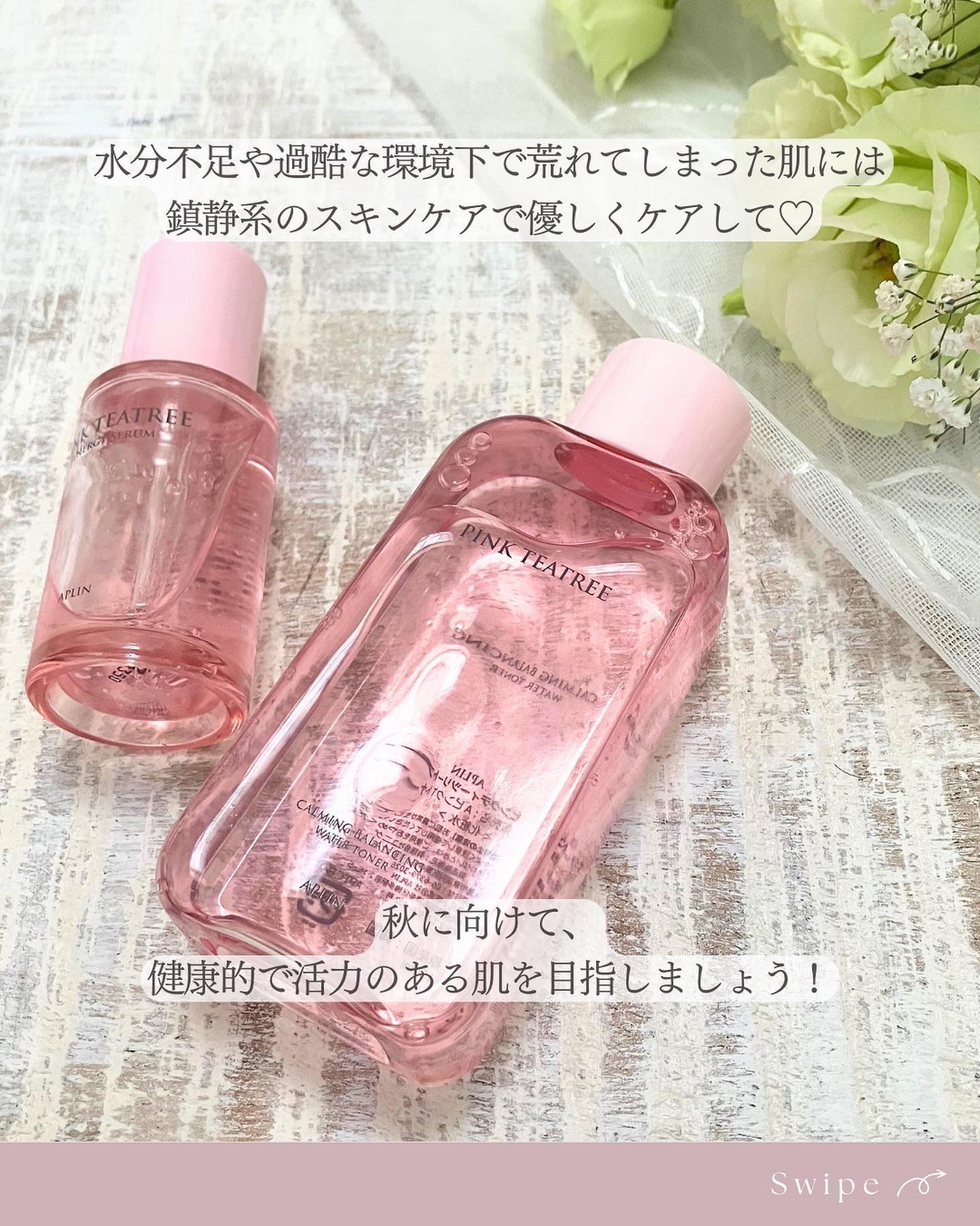 ピンクティーツリートナー/APLIN/化粧水を使ったクチコミ(8枚目)