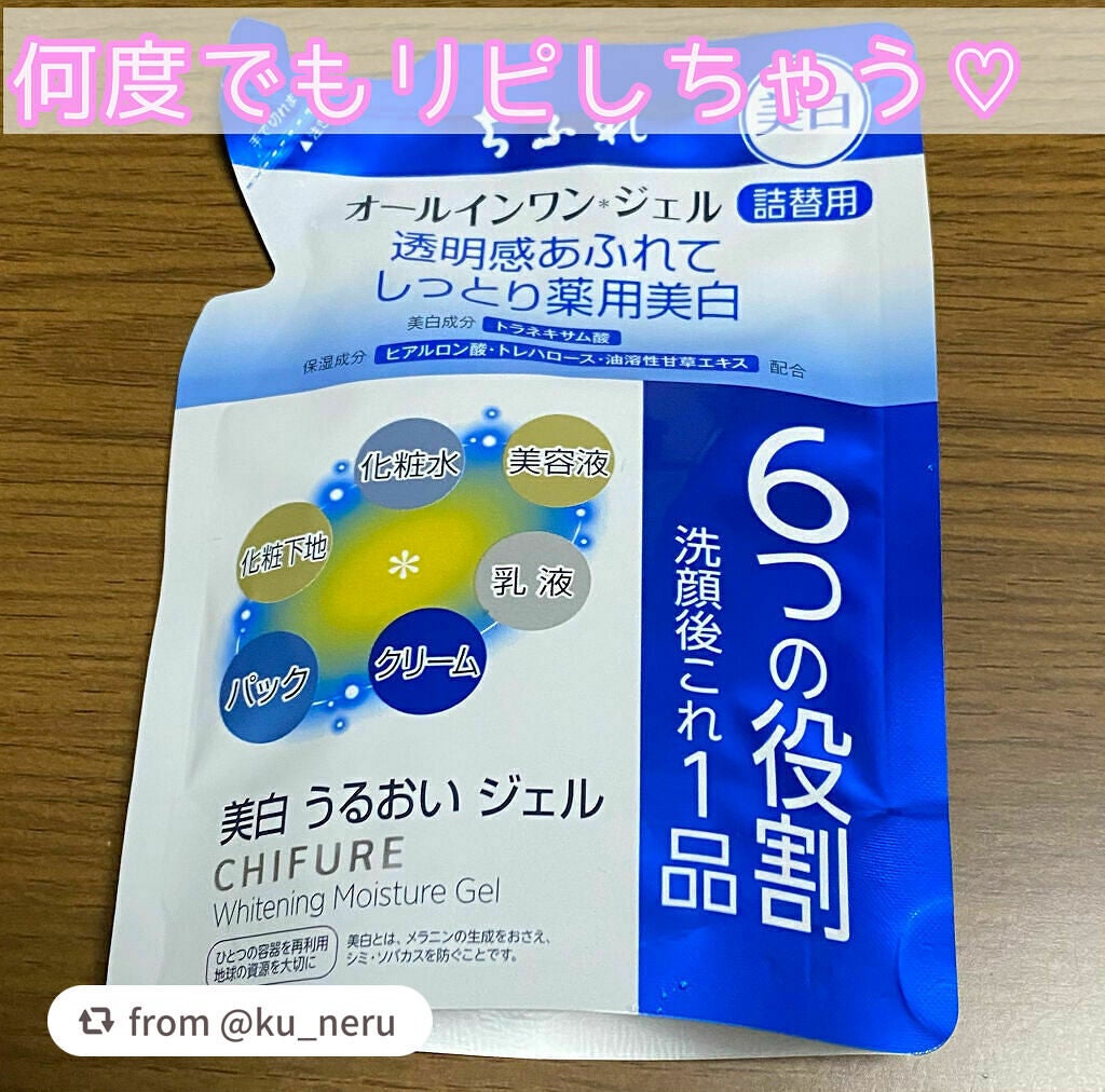 美白 うるおい ジェル/ちふれ/オールインワン化粧品を使ったクチコミ(1枚目)