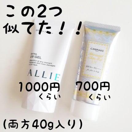 マーメイドスキンジェルUV/キャンメイク/日焼け止めジェルを使ったクチコミ(1枚目)