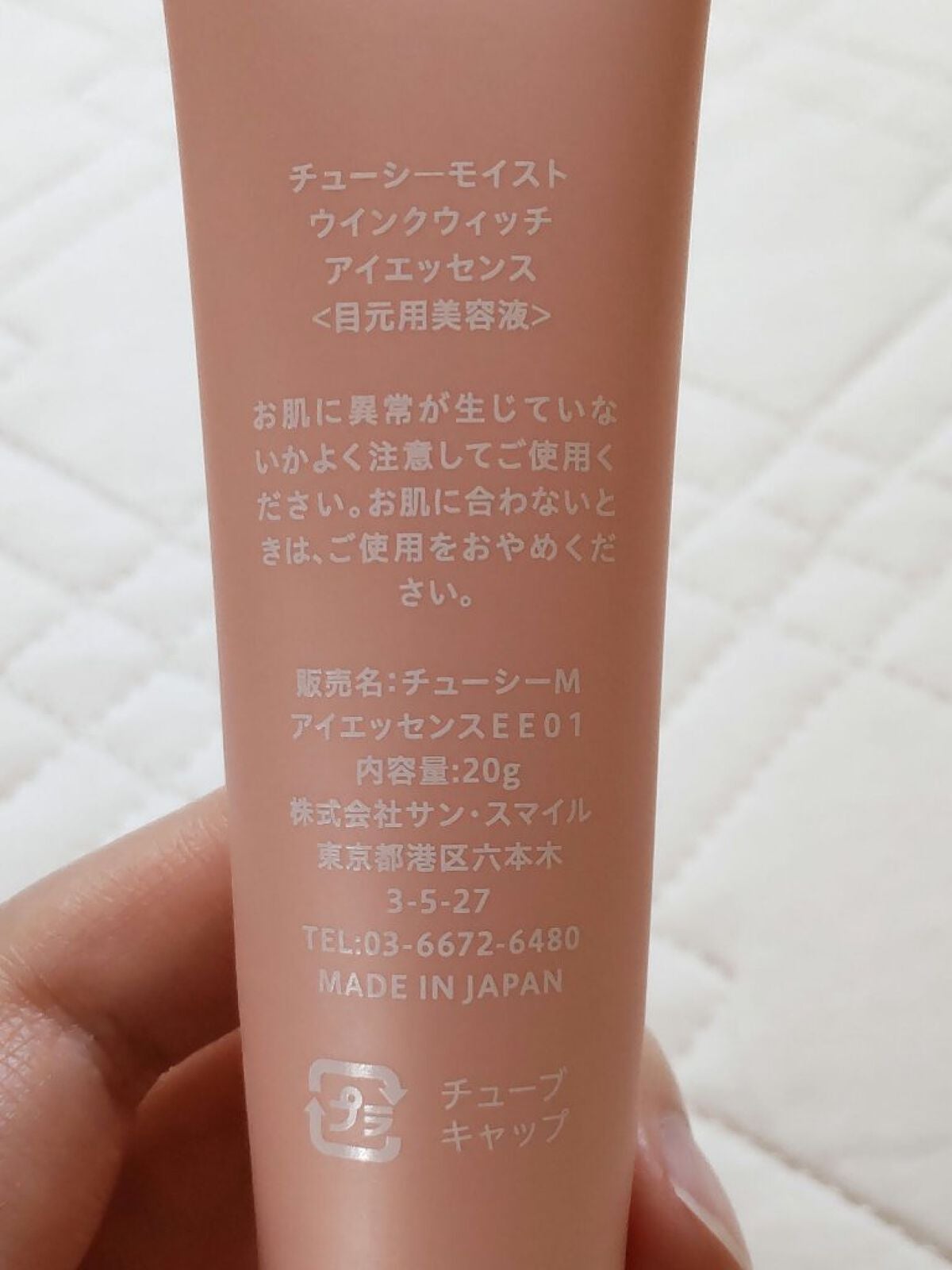 ウインクウィッチアイエッセンス/CHOOSY/アイケア・アイクリームを使ったクチコミ(3枚目)