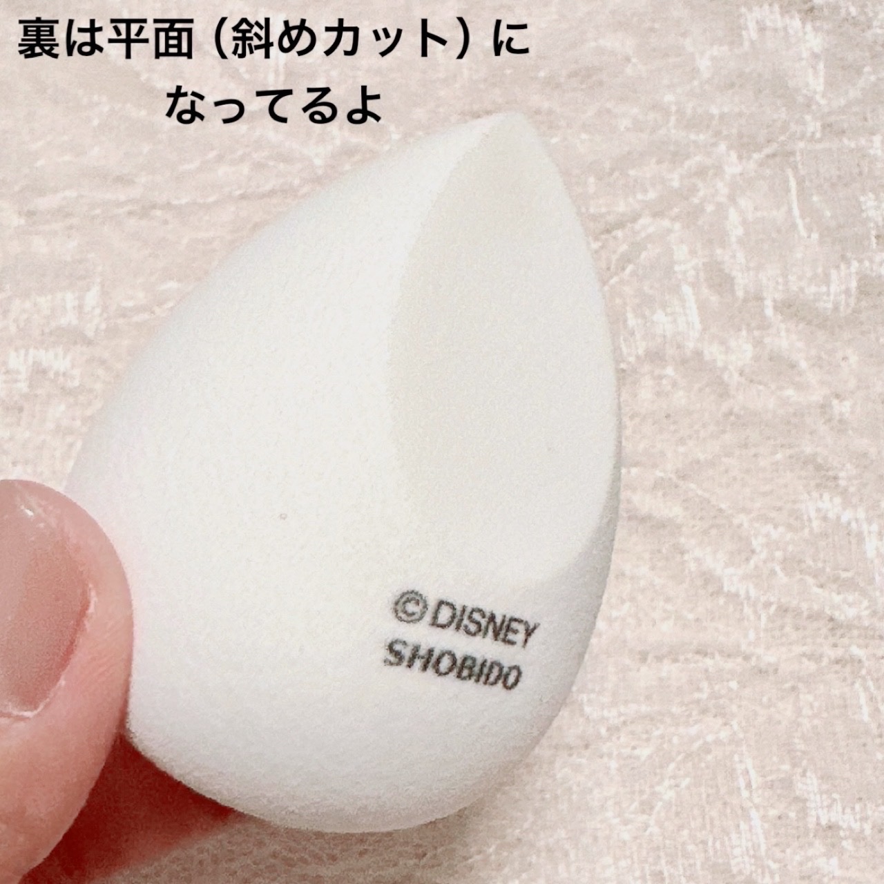 ３Ｄメイクアップスポンジ（ベイマックス）/SHOBIDO/パフ・スポンジを使ったクチコミ（2枚目）