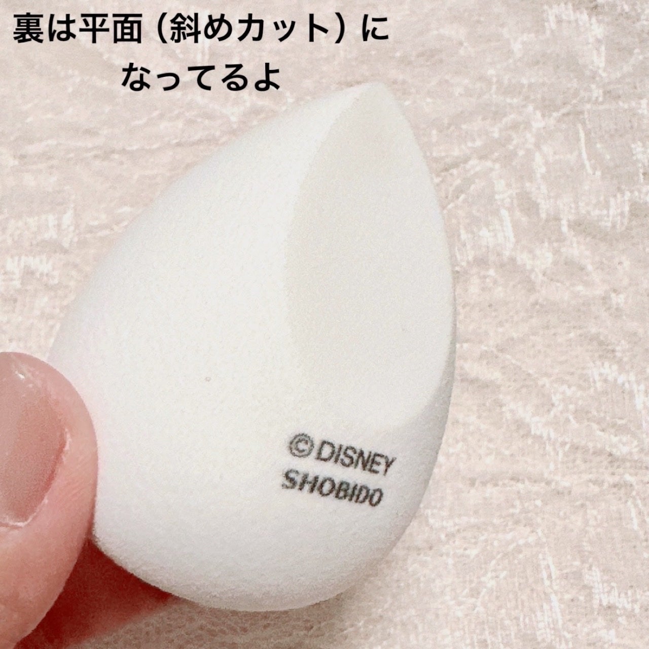 3Dメイクアップスポンジ(ベイマックス)/SHOBIDO/パフ・スポンジを使ったクチコミ(2枚目)