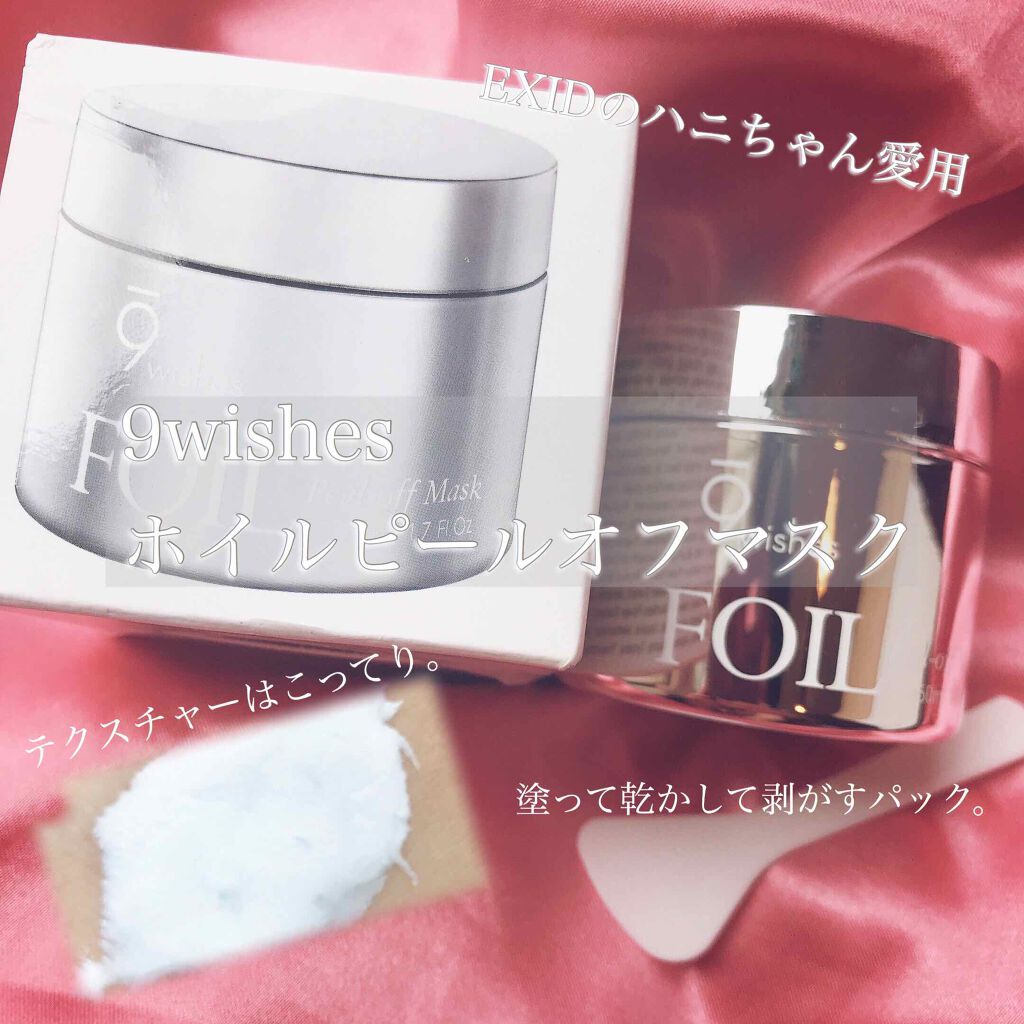 ホイルピールオフマスクシルバー/9Wishes/シートマスク・パックを使ったクチコミ(1枚目)