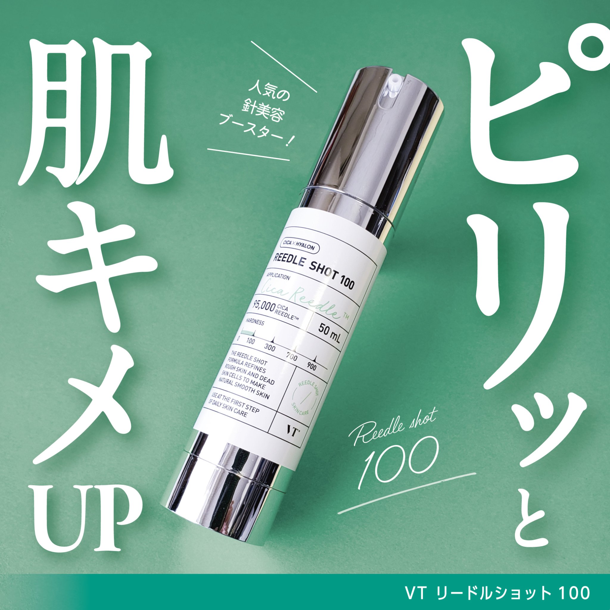 リードルショット100/VT/美容液を使ったクチコミ（1枚目）