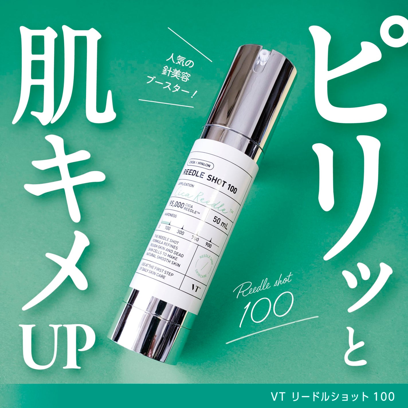 リードルショット100/VT/美容液を使ったクチコミ(1枚目)