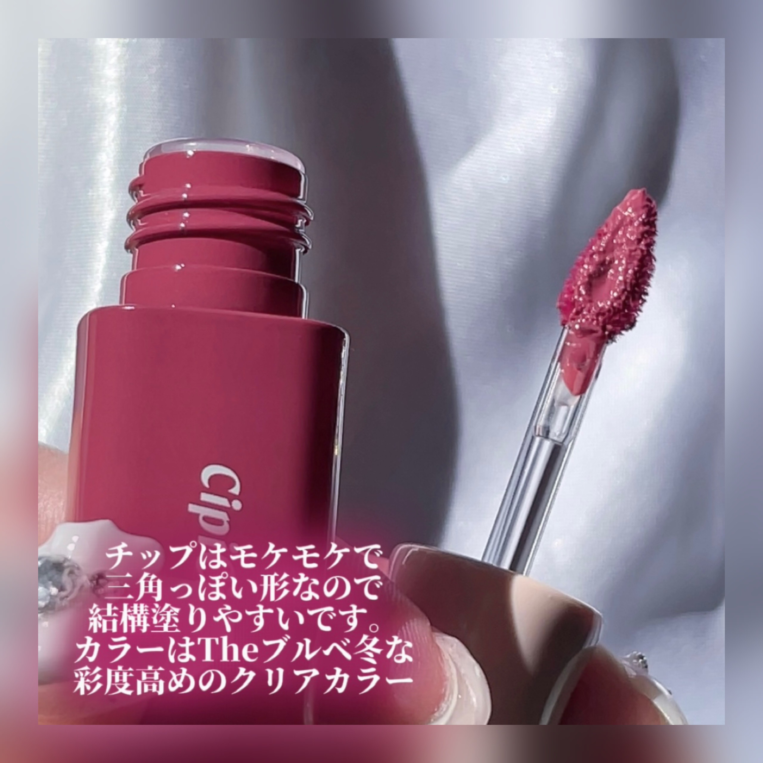 デューイフィルムティント 03 クールガール/CipiCipi/リップティントを使ったクチコミ（2枚目）