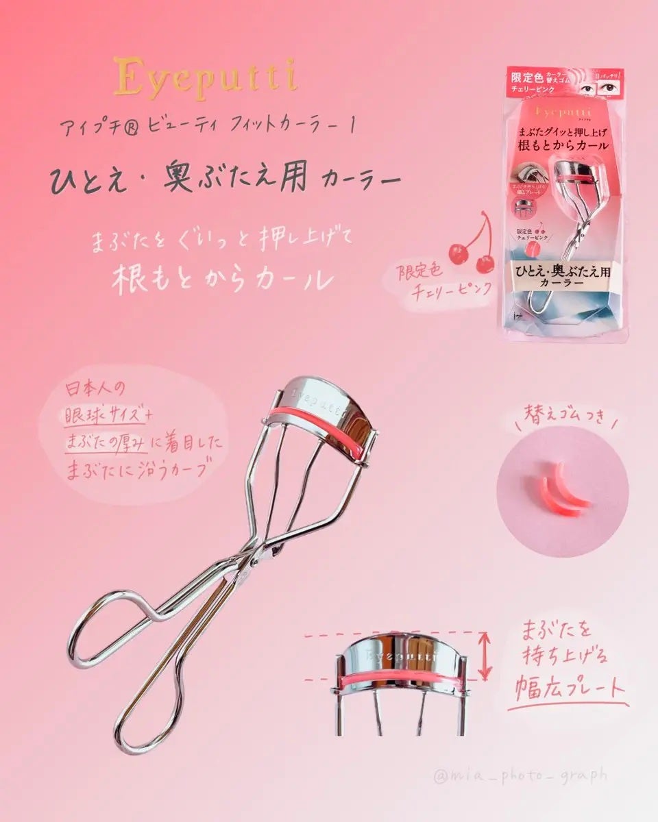 ひとえ・奥ぶたえ用カーラー/アイプチ®/ビューラーを使ったクチコミ(1枚目)