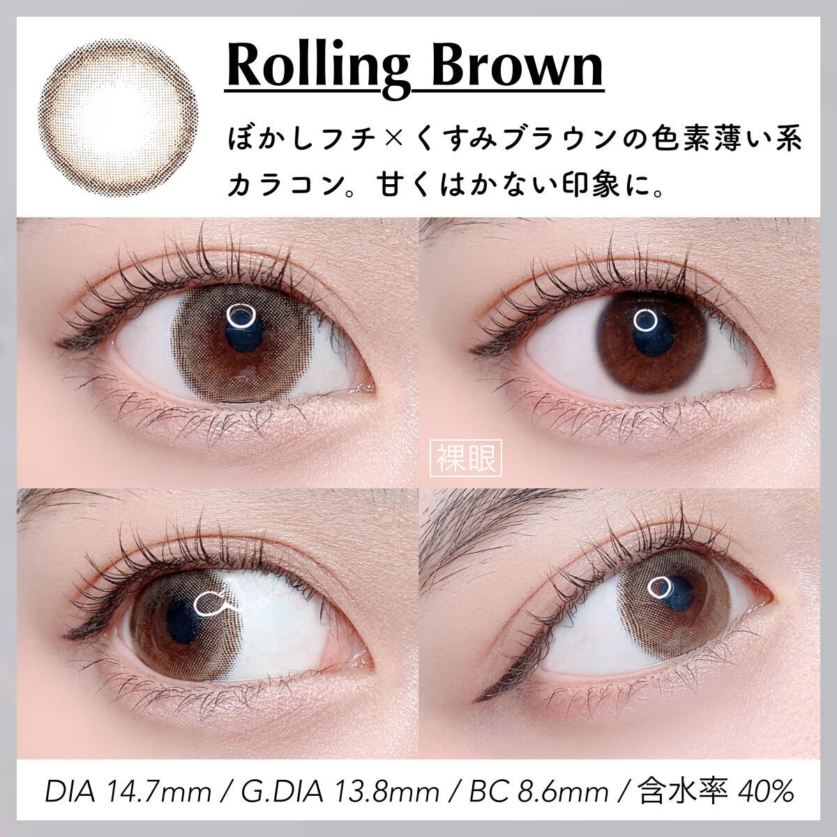 Rolling/蜜のレンズ/カラーコンタクトレンズを使ったクチコミ（3枚目）