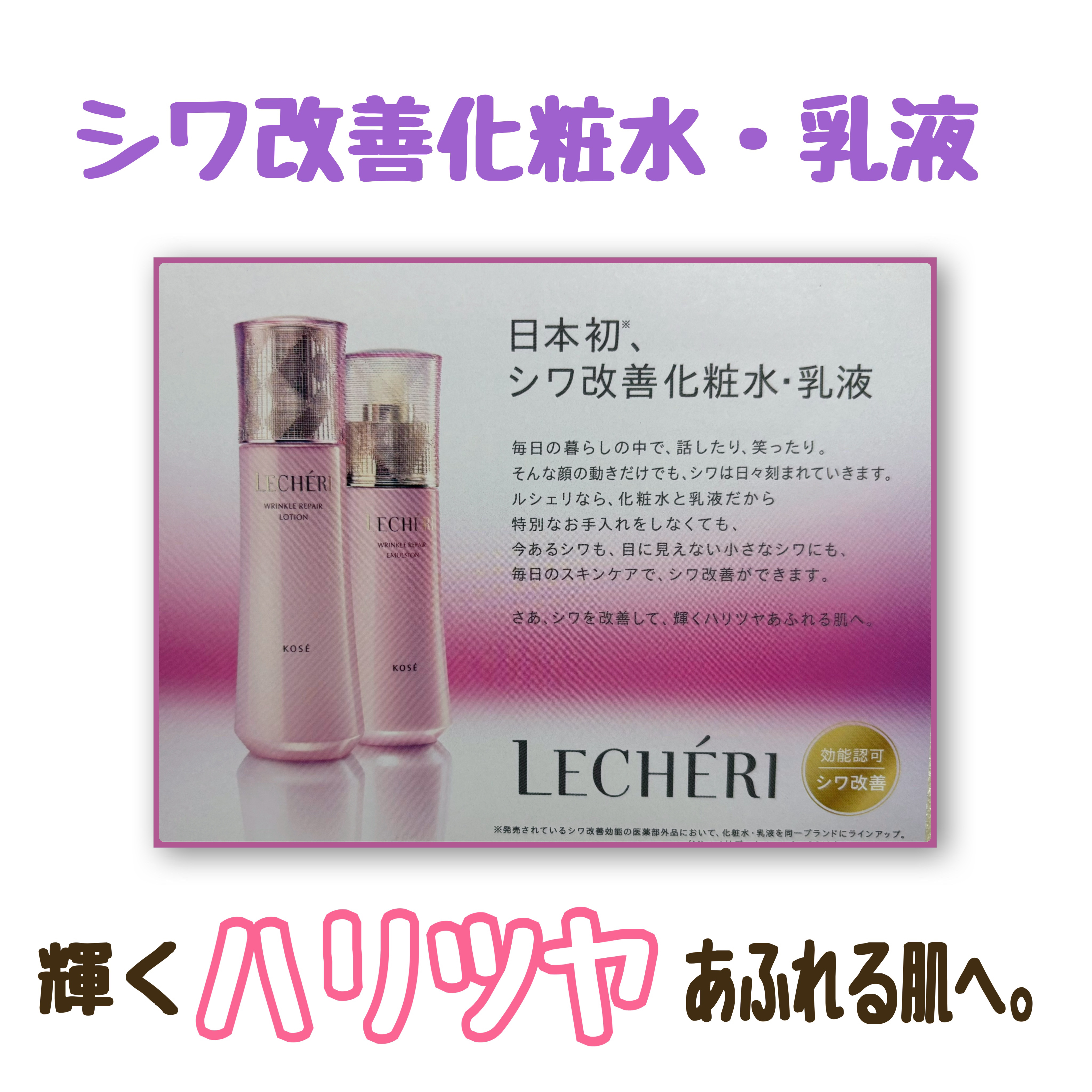 リンクルリペア ローション/ルシェリ/化粧水を使ったクチコミ（1枚目）