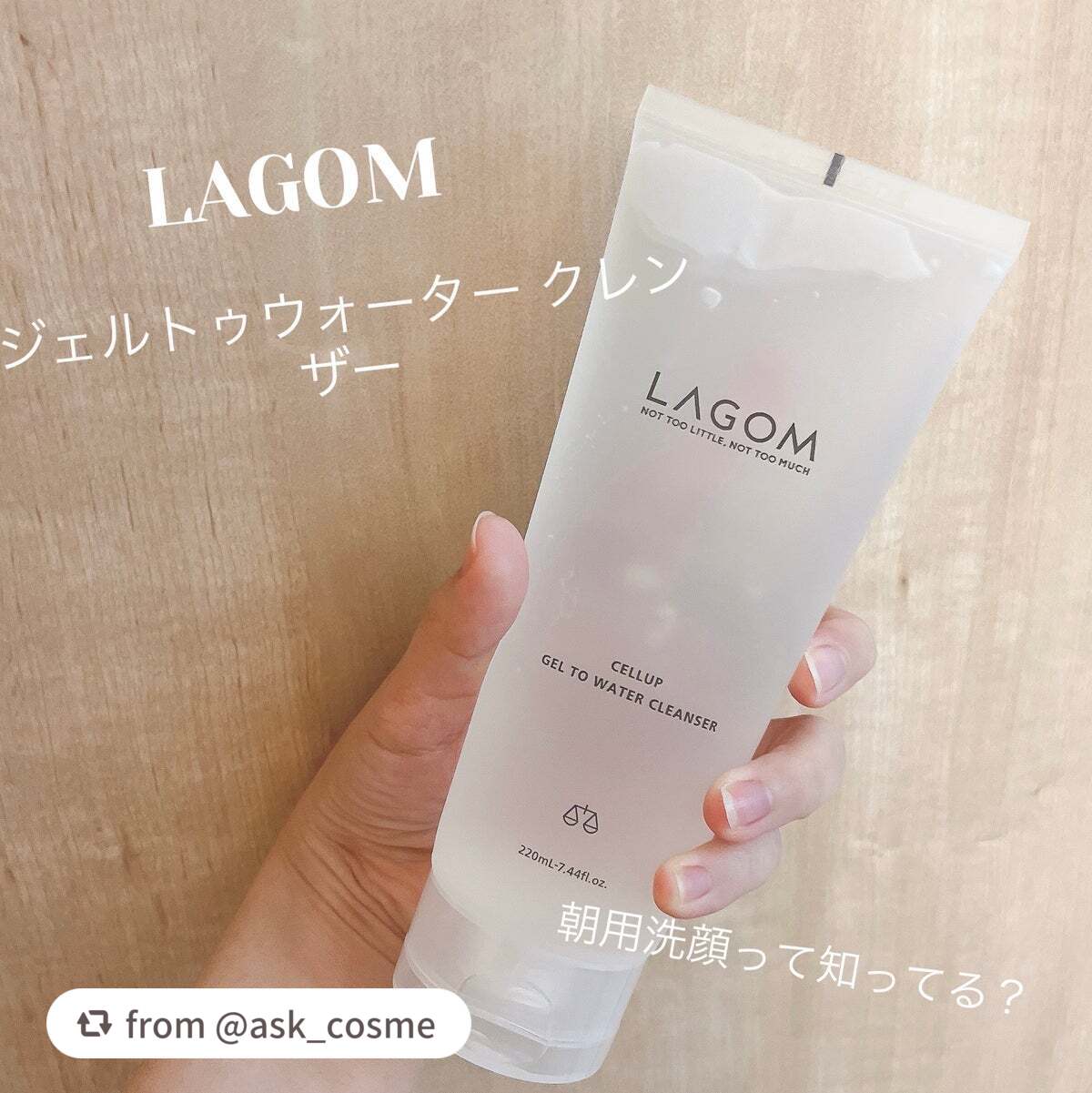 ラゴム ジェルトゥウォーター クレンザー(朝用洗顔)/LAGOM /その他洗顔料を使ったクチコミ(1枚目)