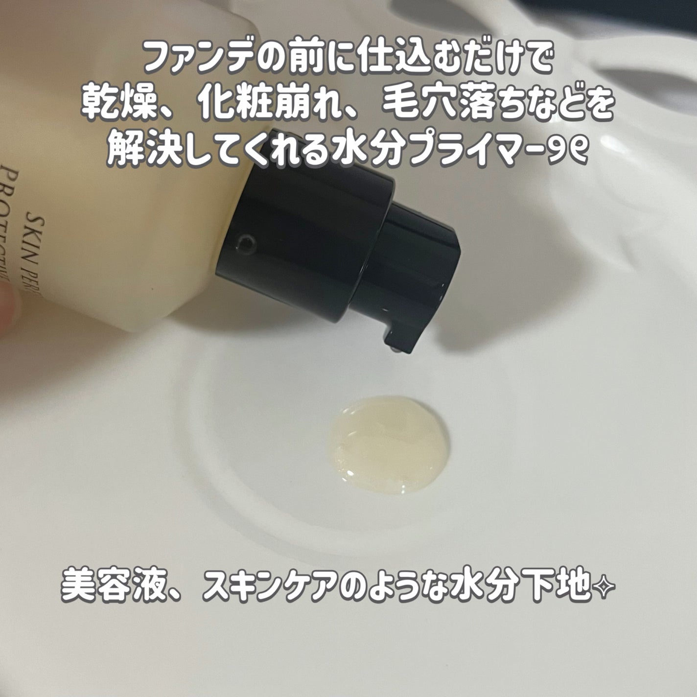 スキン パーフェクティング プロテクティブ ベース プレップ/YUNJAC/化粧下地を使ったクチコミ(2枚目)