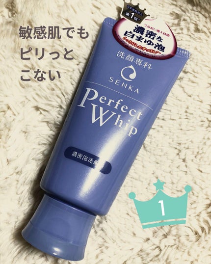 パーフェクトホイップu/SENKA(専科)/洗顔フォームを使ったクチコミ(1枚目)