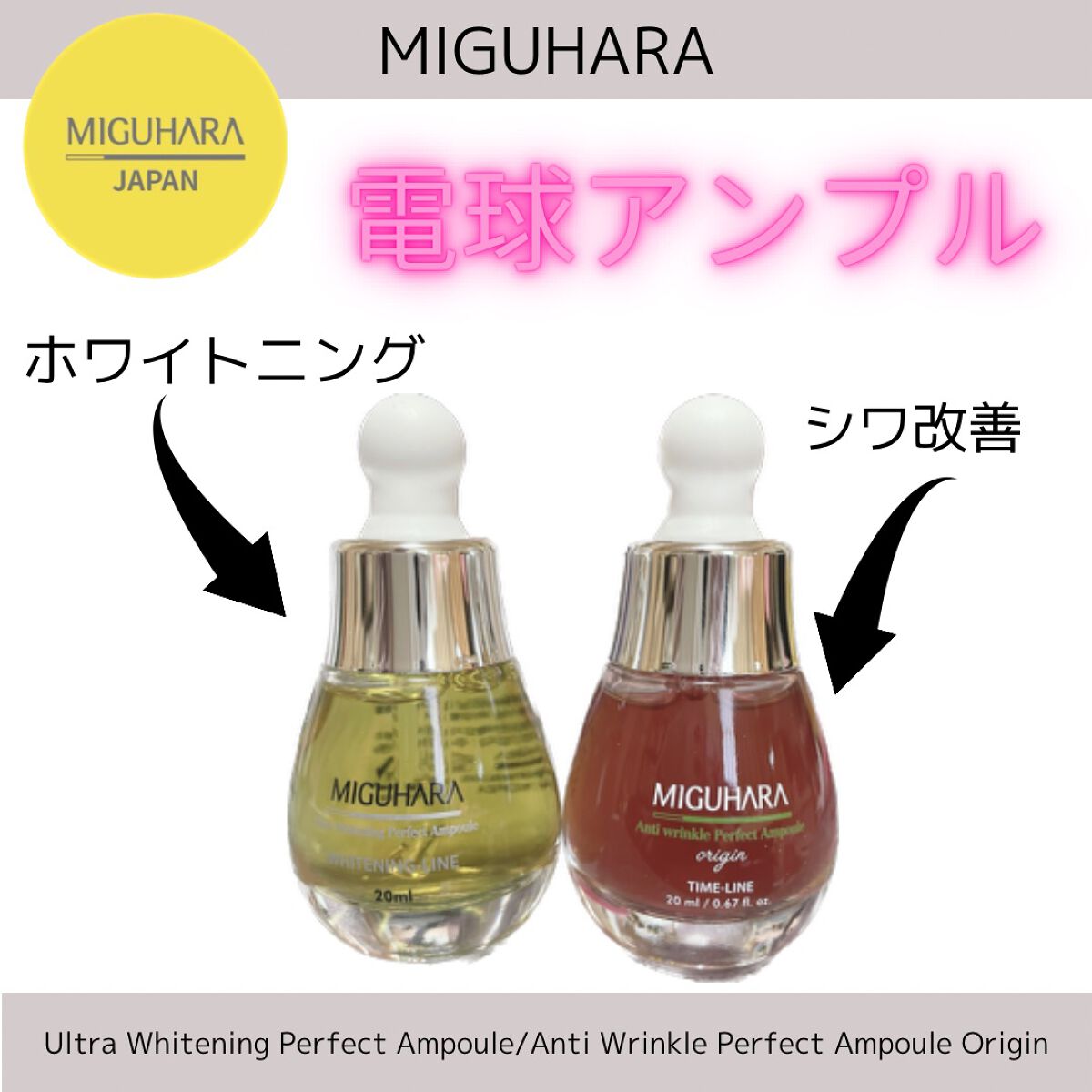 Ultra Whitening Perfect Ampoule/MIGUHARA/美容液を使ったクチコミ（1枚目）